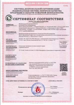 Превью сертификата соответствия требованиям пожарной безопасности