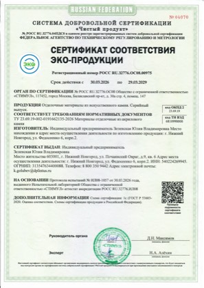 Превью сертификата эко-продукции